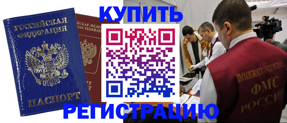 временная регистрация недорого в Щёлкино