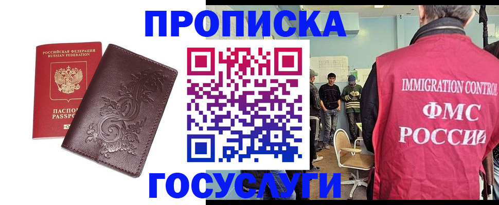 миграционный учет в Щёлкино