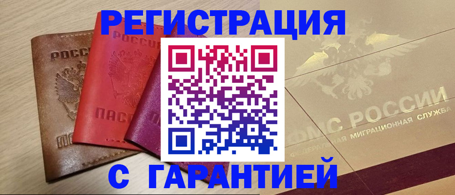 временная регистрация 2025 в Щёлкино