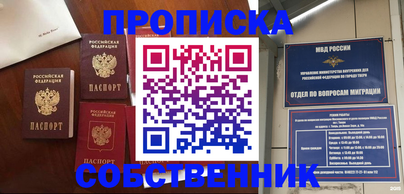 временная регистрация надежно в Щёлкино