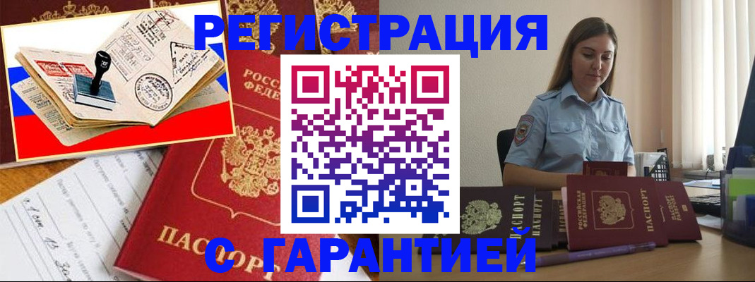 миграционный учет в Щёлкино