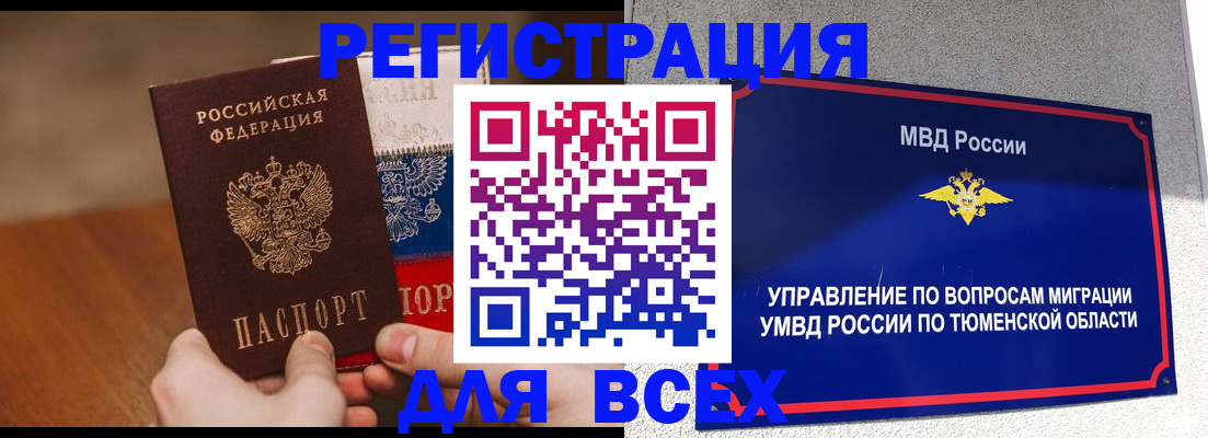 временная регистрация недорого в Щёлкино